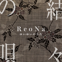 ディスコグラフィ | ReoNa | ソニーミュージックオフィシャルサイト