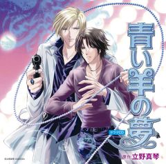 ブルーレゾンシリーズ 青い羊の夢 | ドラマCD | ソニーミュージック