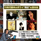 Hidden Gems in 60s/70s - 隠れ名盤 | ソニーミュージックオフィシャル