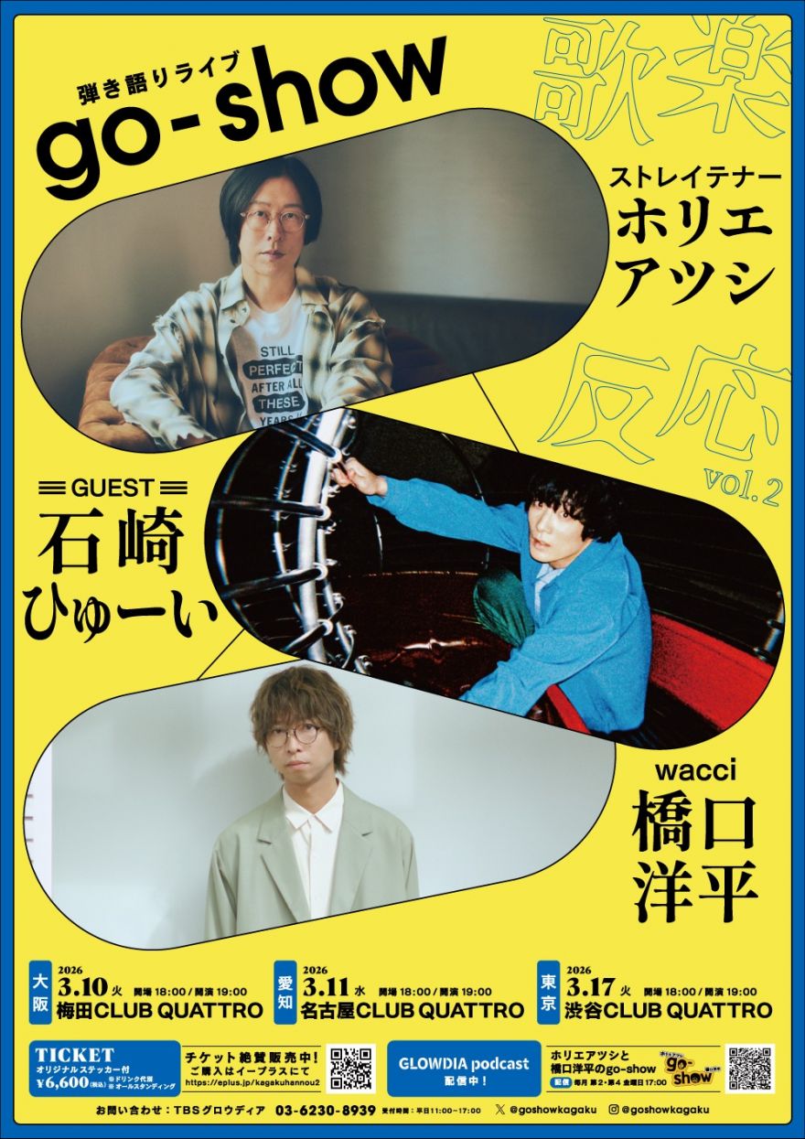 石崎ひゅーい│ INFORMATION