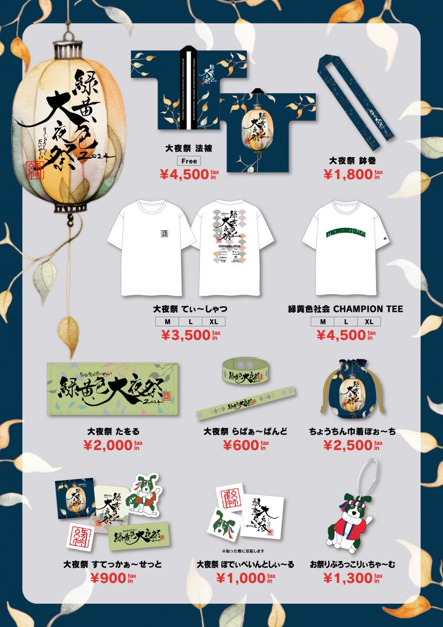 緑黄色社会 Official Site