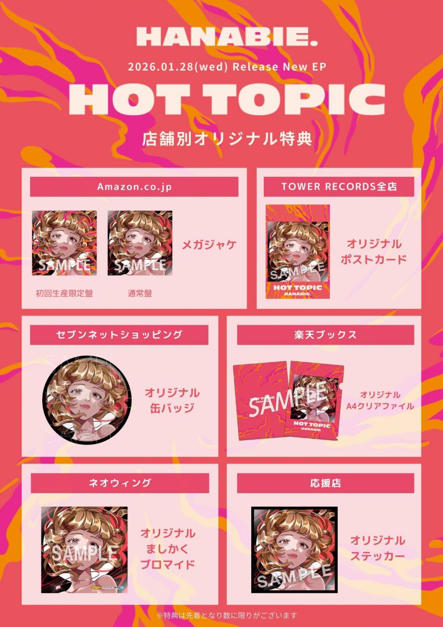 NEWS｜花冷え。 | HANABIE.