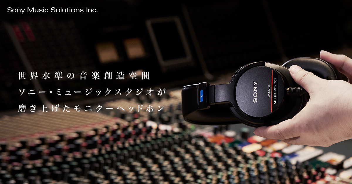 MDR-CD900ST|ソニー・ミュージックスタジオ、モニターヘッドホン