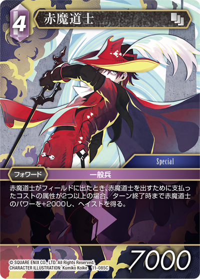 Opus Ⅺ 雷属性 | ファイナルファンタジー・トレーディングカード