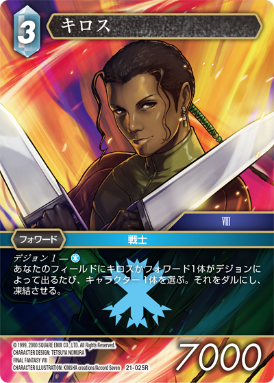 運命を超えて【21】 氷属性 | ファイナルファンタジー・トレーディング