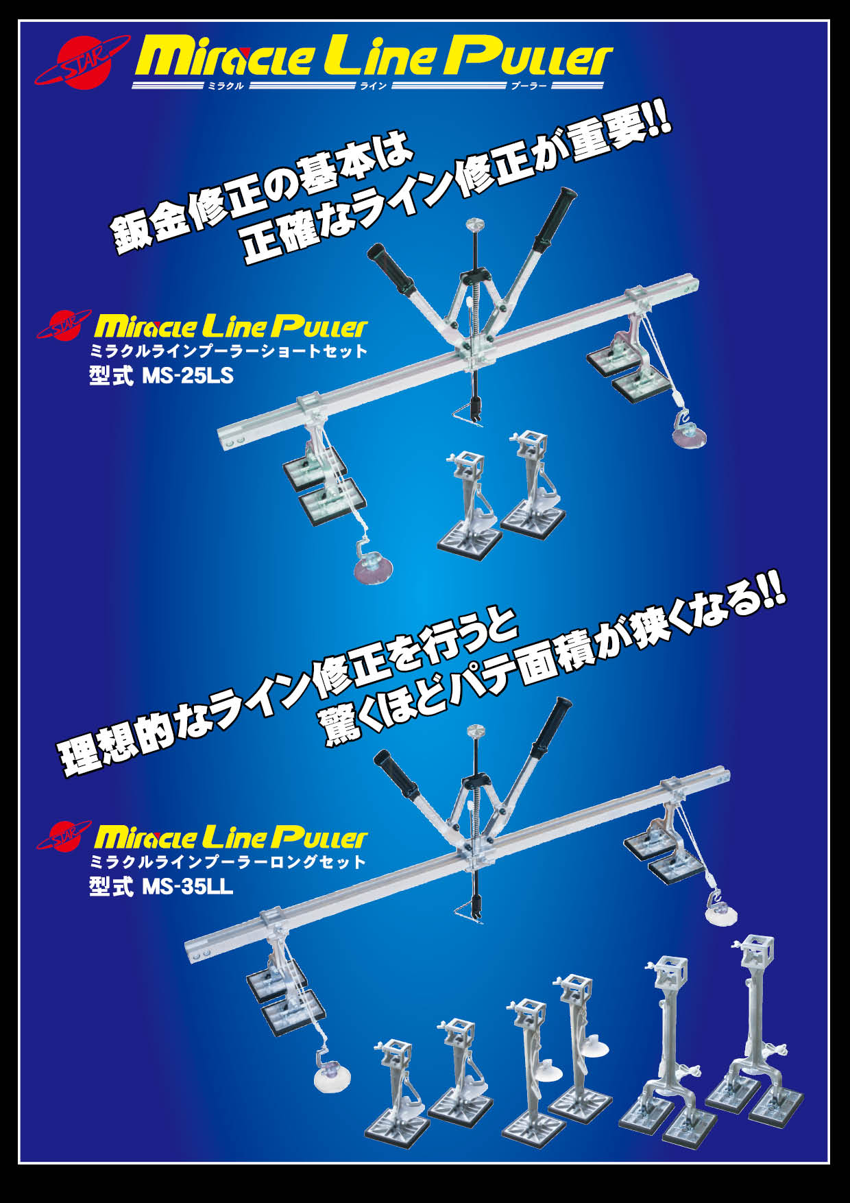 ミラクルシステム｜自動車機械工具、板金工具、整備工具の製造・販売を