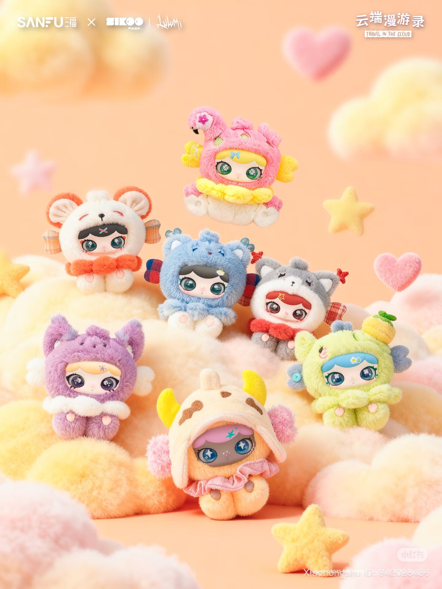 LULUMI Travel in the Clouds series plush Blind box