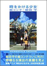 時をかける少女 絵コンテ 細田守｜概要