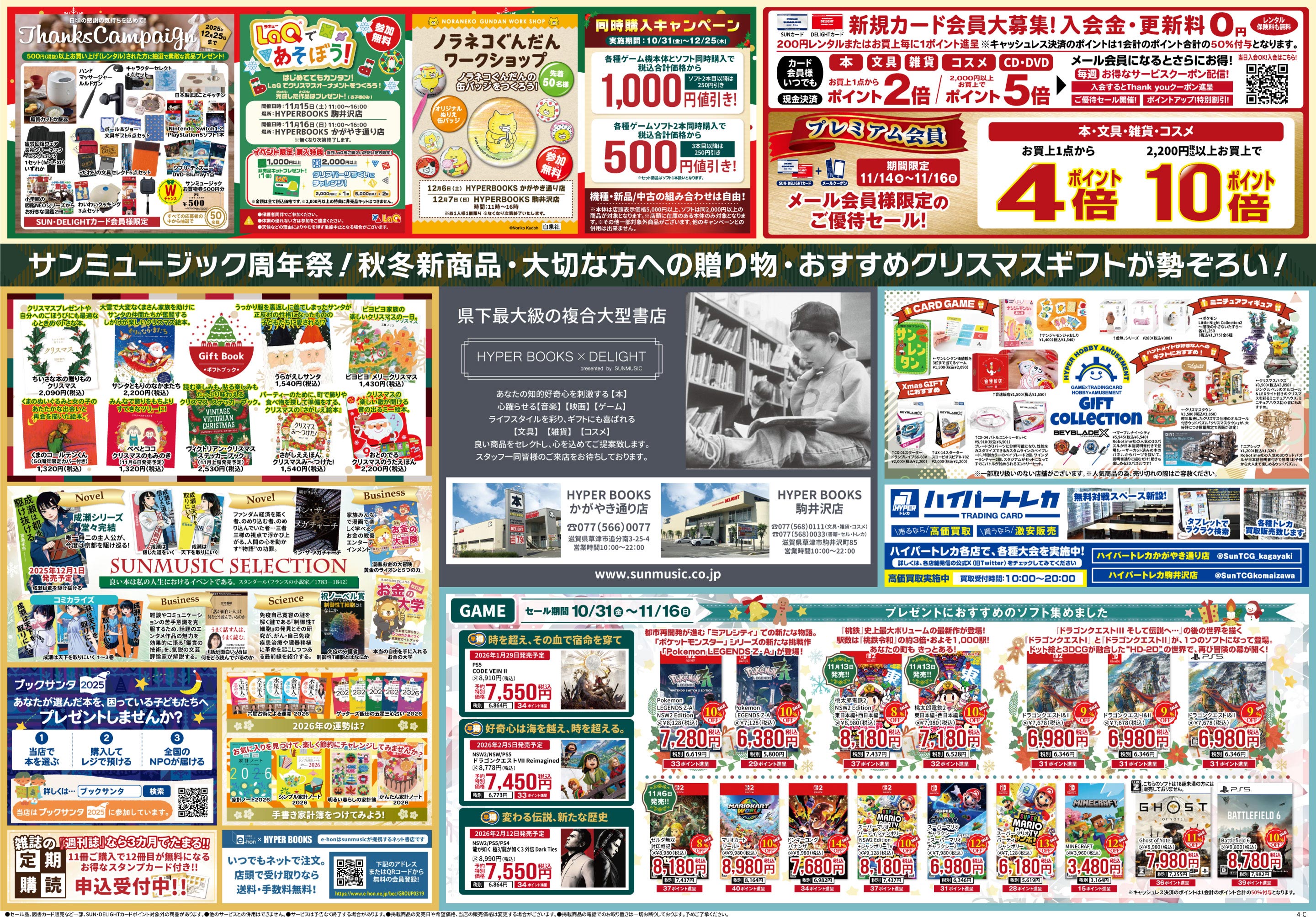 HYPER BOOKS×DELIGHT 駒井沢店 Webチラシ｜HYPERBOOKS x DELIGHT 滋賀