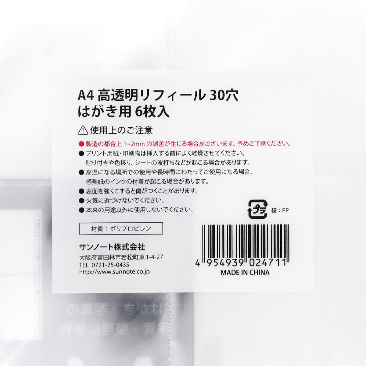 A4 高透明リフィール 30穴 はがき用 6枚入