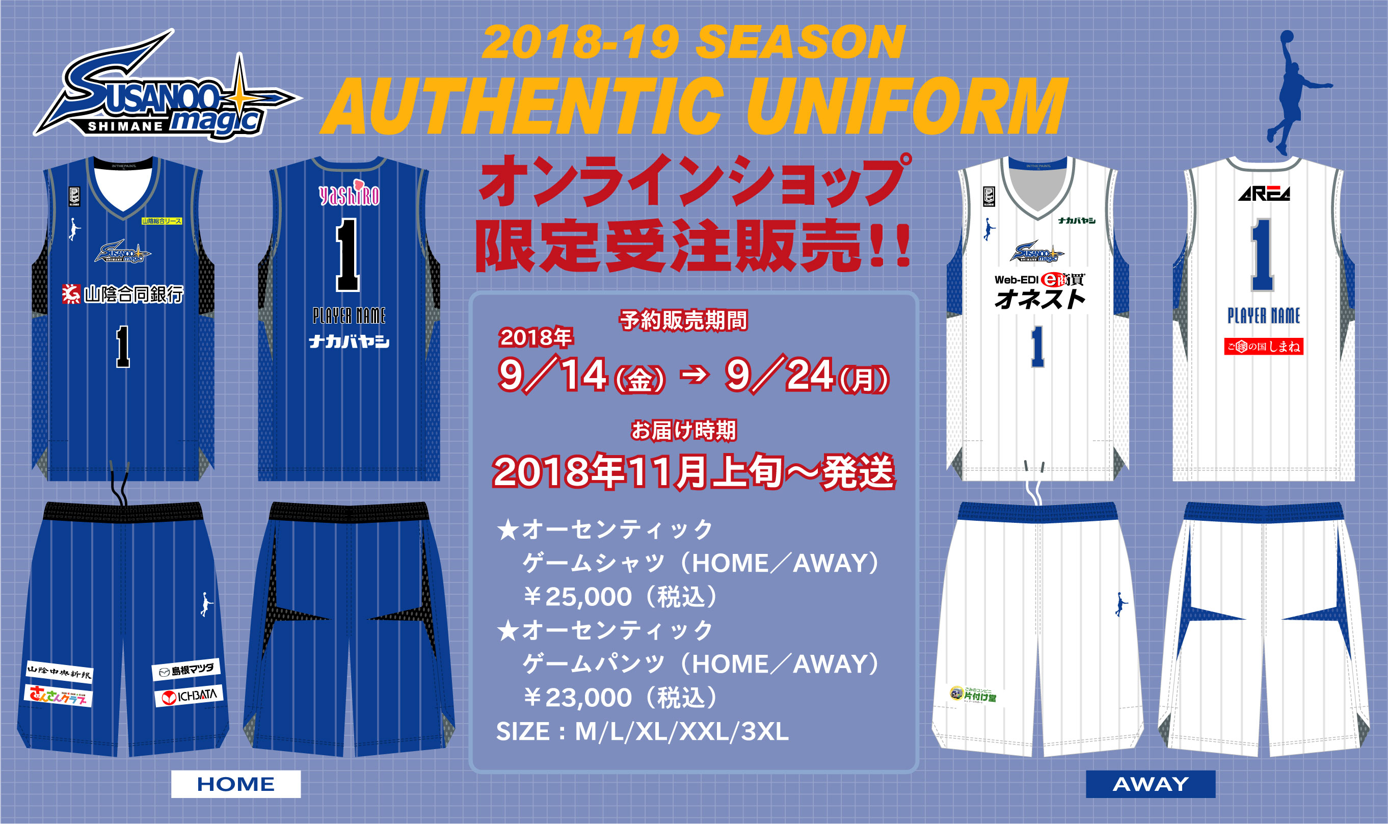 神話第九章 島根スサノオマジック オーセンティックユニフォーム 限定