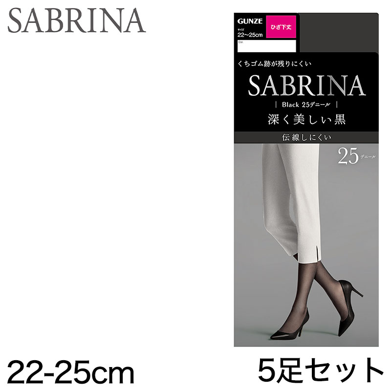 グンゼ 【5足セット】SABRINA タフ ひざ下25Dブラックタイツ 22-25cm