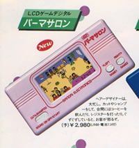 特別企画第2回｢幻の電子ゲーム」