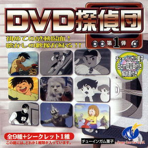 DVD探偵団第一弾