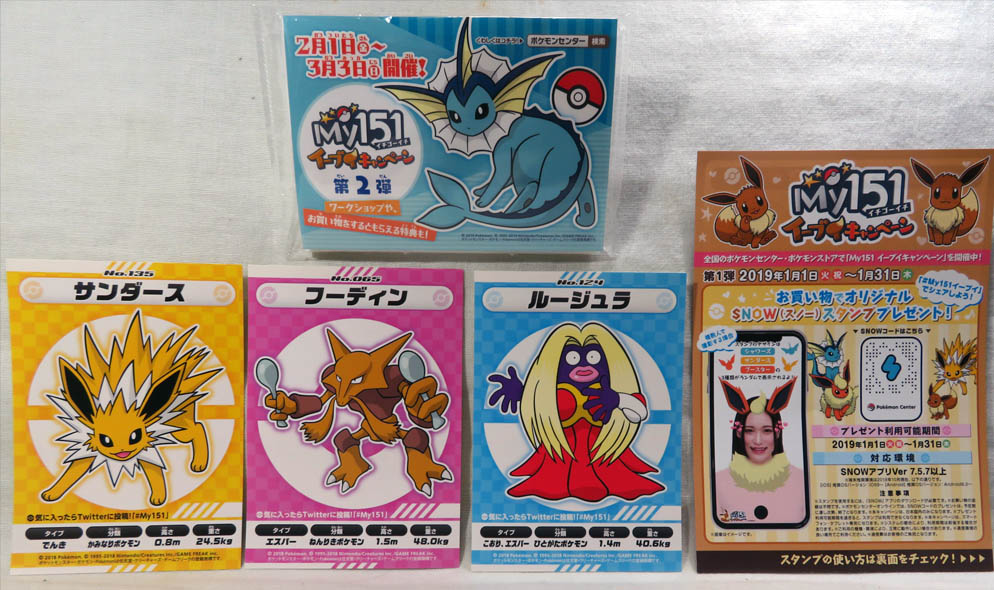 ポケットモンスター