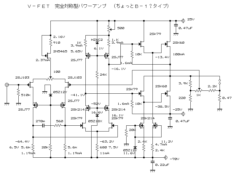 私のオーディオのページ V－FET 完全対称型パワーアンプ（ちょっと