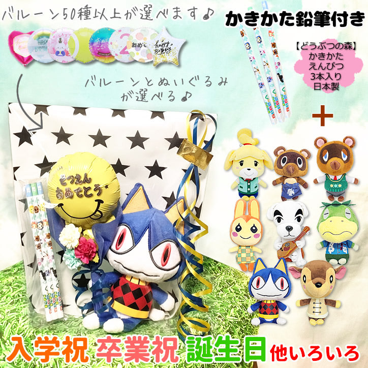 あつまれどうぶつの森 かきかたえんぴつ＆ぬいぐるみ ブーケ 卒園 卒業