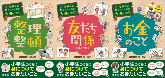学校では教えてくれない大切なこと』シリーズが旺文社様より発売になり