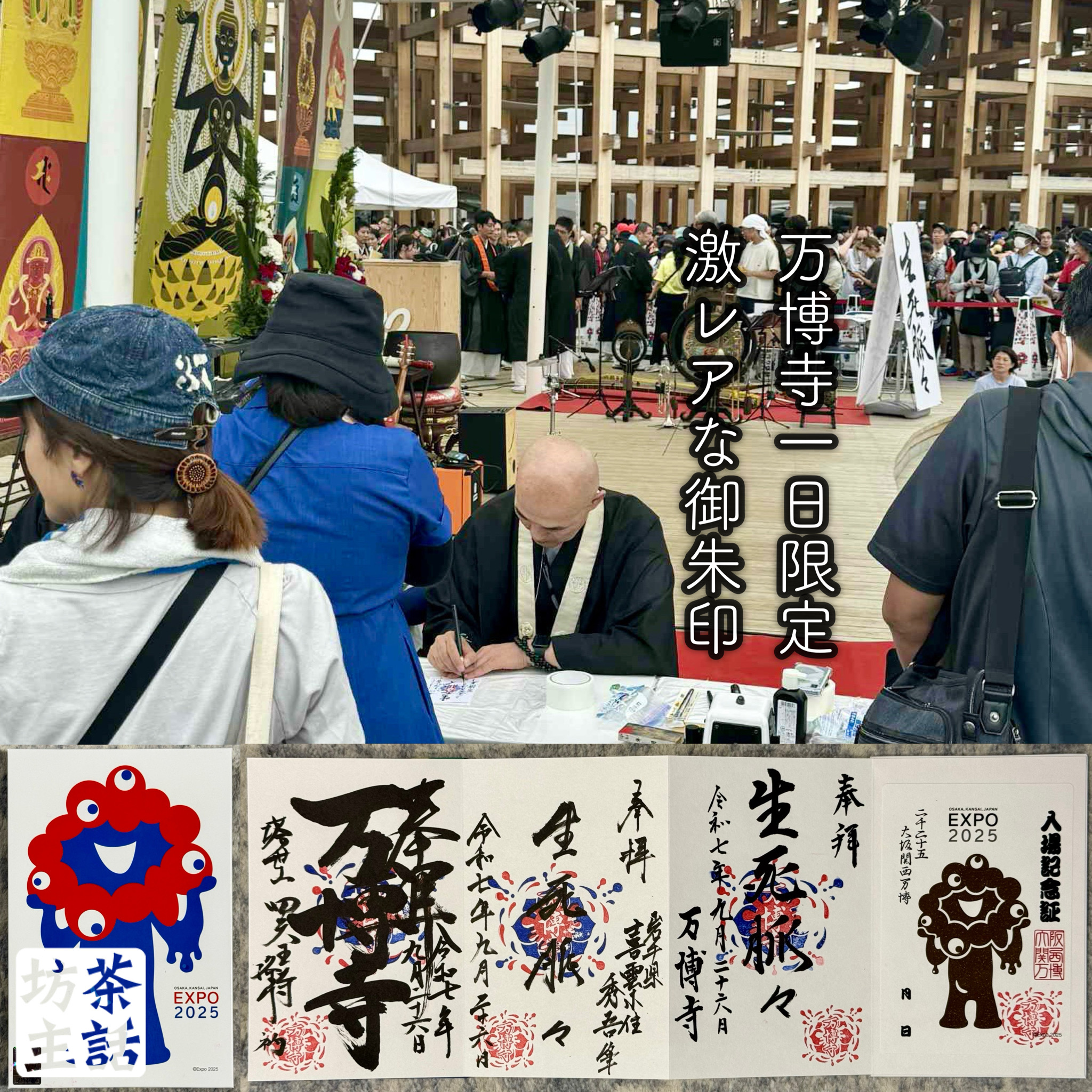 大阪万博の万博寺で御朱印を - 浄土宗 妙慶院 清岸寺