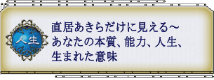 直居あきら 真実のサビアン・リーディング | ウーマンエキサイト 占い