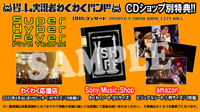 ゲーム実況者わくわくバンド オフィシャルサイト