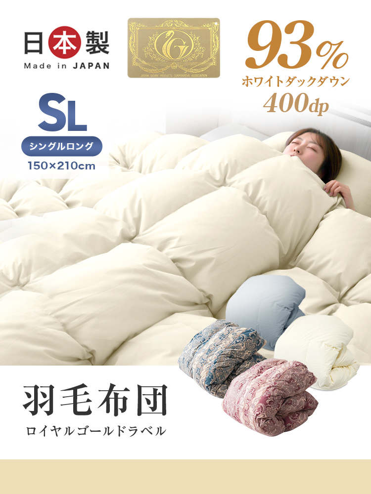 日本製 羽毛布団 (シングル) 暖かい ホワイトダックダウン 93％ 暖か