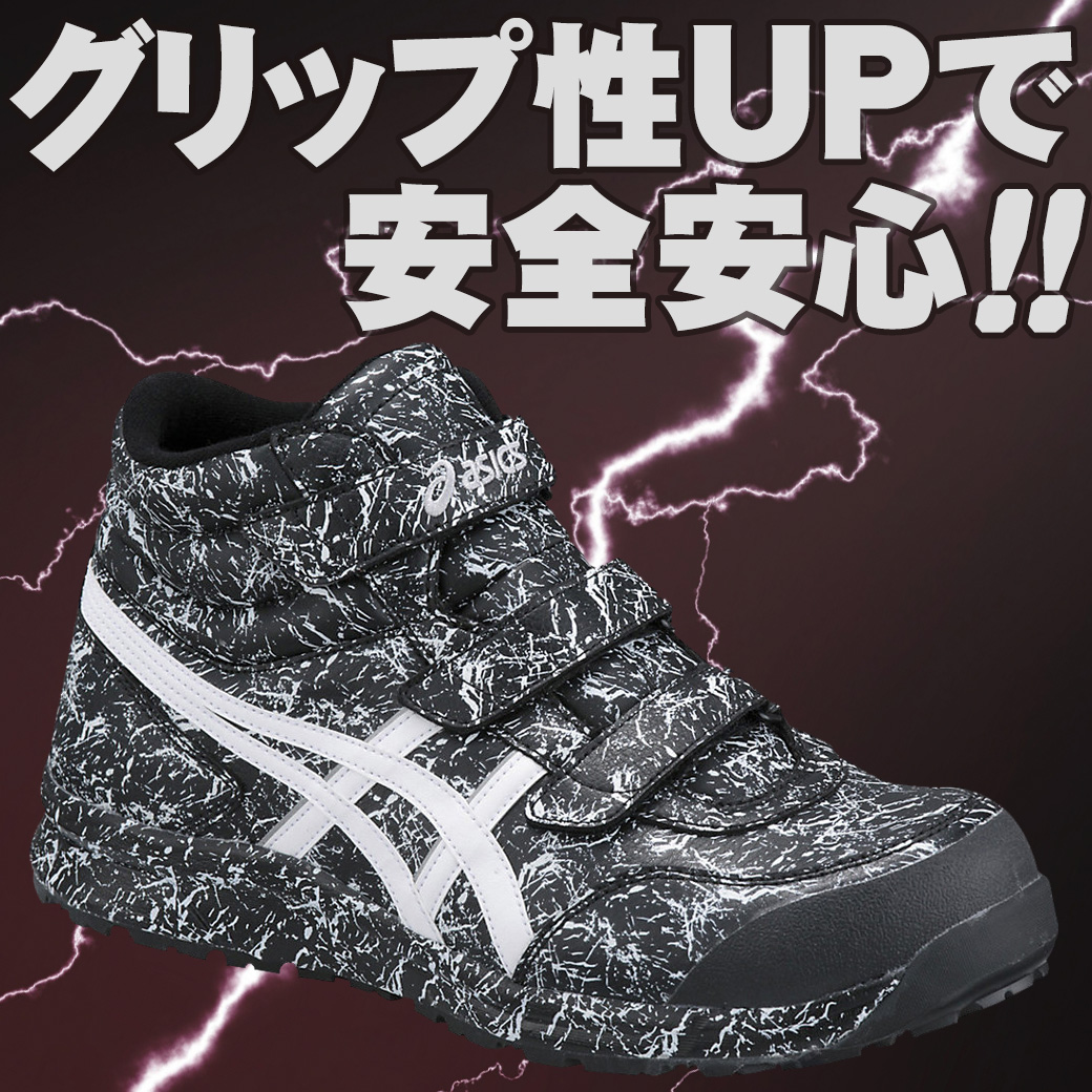 アシックス VS ミズノ」大人気！安全靴対決 | ワークハウス