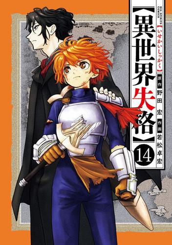 異世界失格 (1-14巻 最新刊) – world-manga10