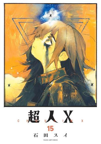超人X (1-15巻 最新刊) – world-manga10