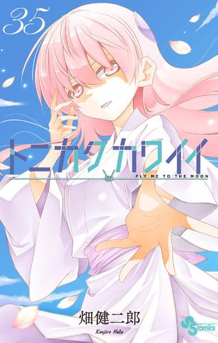 トニカクカワイイ (1-34巻 最新刊) – world-manga10