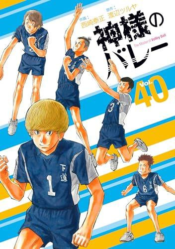 神様のバレー (1-39巻 最新刊) – world-manga10