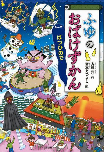 おばけずかんシリーズ (全39冊) – world-manga10