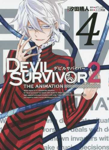 Devil Survivor 2 The Animation (Volume 1-4) – world-manga10