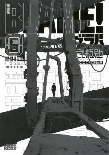 BLAME！ [新装版] (1-6巻 全巻) – world-manga10
