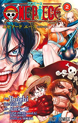 ワンピース エピソード エース ONE PIECE episode A (1-2巻 最新刊