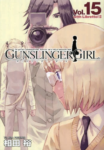 GUNSLINGER GIRL ガンスリンガーガール 15巻 [小冊子付限定版] – world