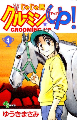 じゃじゃ馬グルーミン☆UP! (1-26巻 全巻) – world-manga10