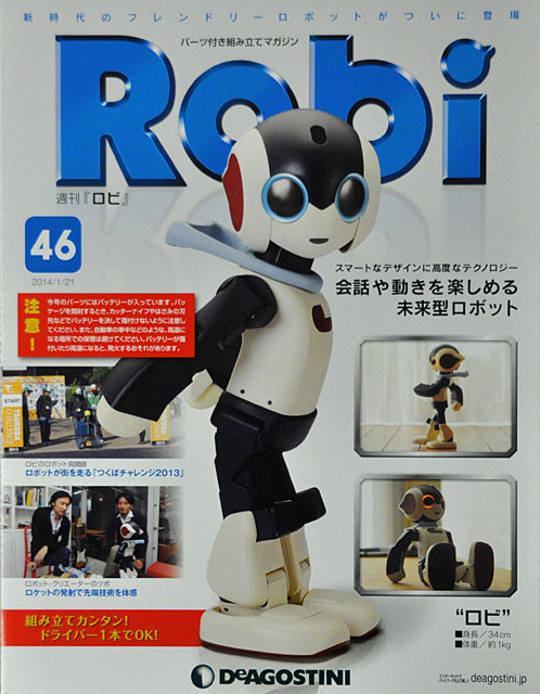 週刊ロビ」46・47号 今年最初の配布は組立作業ありません: YUJIの