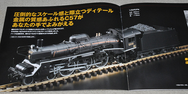 デアゴスティーニ「蒸気機関車C57を作る」塗装クオリティーの良さが