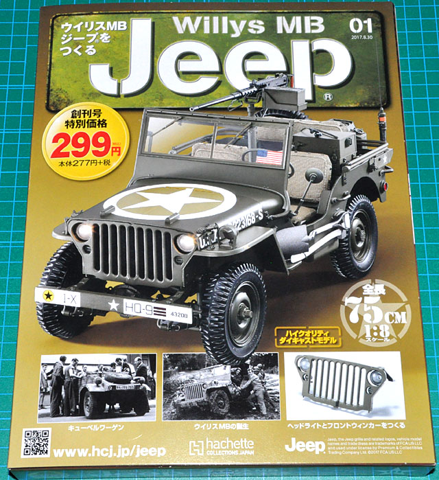 創刊号大人買い！「ウイリスMBジープをつくる」「週刊ムーミンハウスを