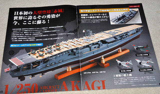 航空母艦赤城を作る」創刊号 小さな零戦がたまらない！: YUJIの、とろ