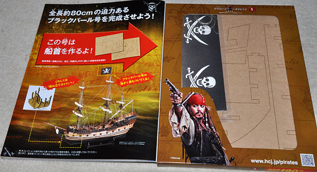 アシェット「パイレーツ・オブ・カリビアン－生命の泉－伝説の海ぞく船