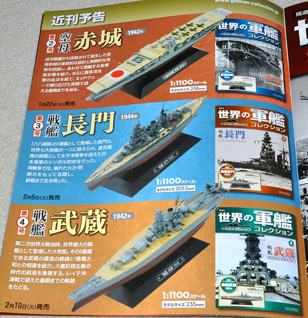 イーグルモス「世界の軍艦コレクション」創刊号の大和しか売れない