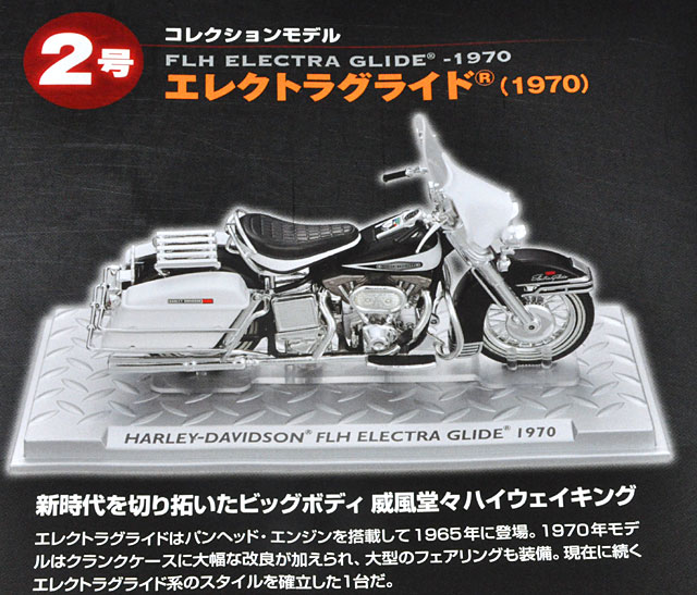 隔週刊「ハーレーダビッドソン・プレミアムコレクション」頭の中で