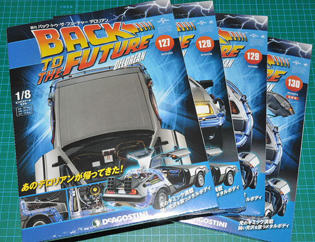 週刊バック・トゥ・ザ・フューチャーデロリアン第118号から130号まで