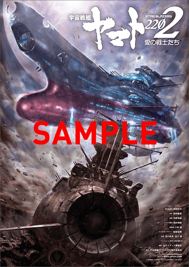 NEWS | 宇宙戦艦ヤマト2202