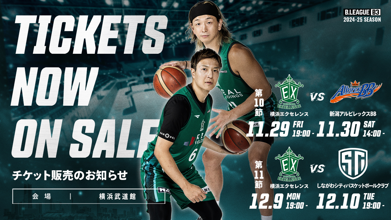 チケット販売概要】第10節：新潟戦 / 第11節：品川戦 | 横浜エクセレンス