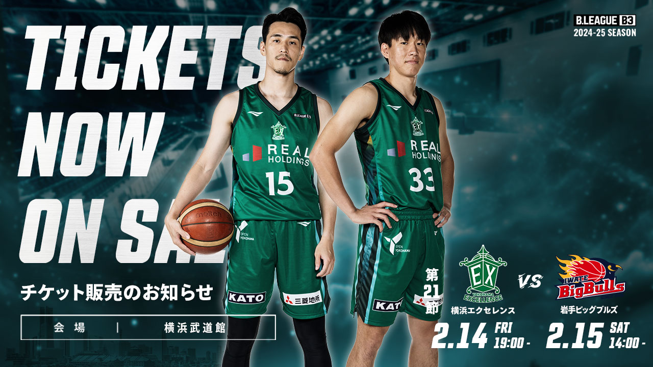 チケット販売概要】第21節：岩手戦 | 横浜エクセレンス