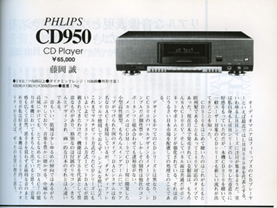 PHILIPS 歴代CDプレーヤー