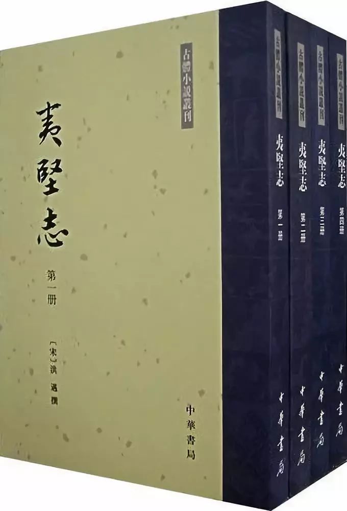 潘超：《夷坚志》前四志误收他志小说考辨——以日本静嘉堂所藏宋刻元修本